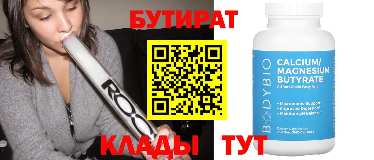 Алексеевка  Бутират вода  Вход с VPN 