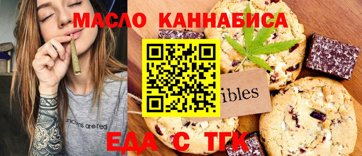 Печенье с ТГК марихуана  Вход с VPN  Алексеевка 
