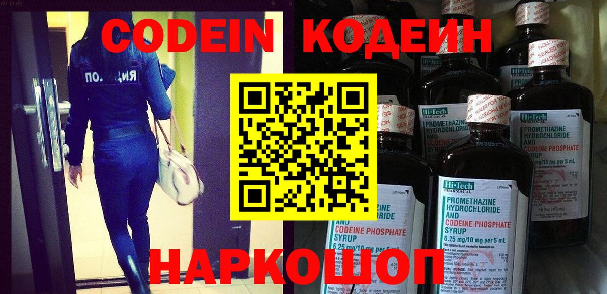 Кодеиновый сироп Lean напиток Lean (лин)  Вход с VPN  Алексеевка  Кодеин напиток Lean (лин) 