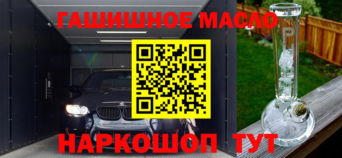 Алексеевка  ТГК гашишное масло  Вход с VPN 